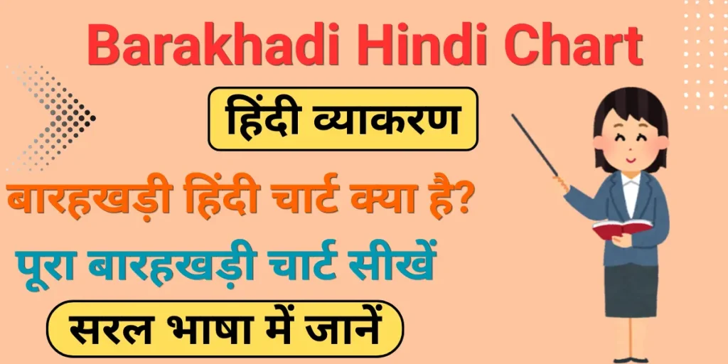 Barakhadi Hindi Chart