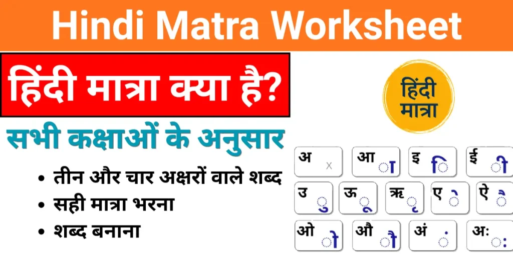 Hindi Matra Worksheet